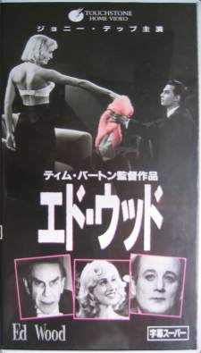 Ed Wood (Japanese)